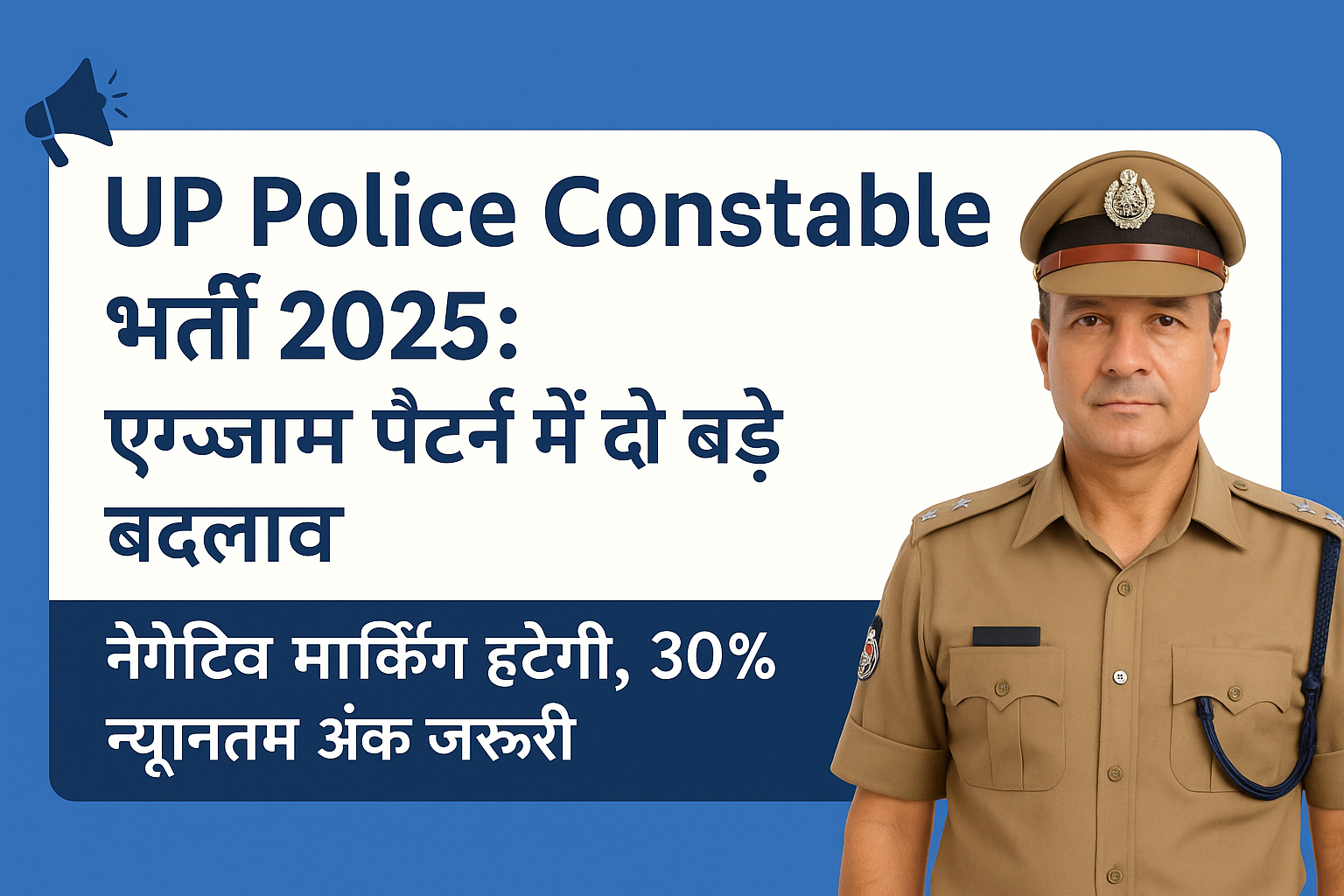 UP CONSTABLE EXAM PATTERN