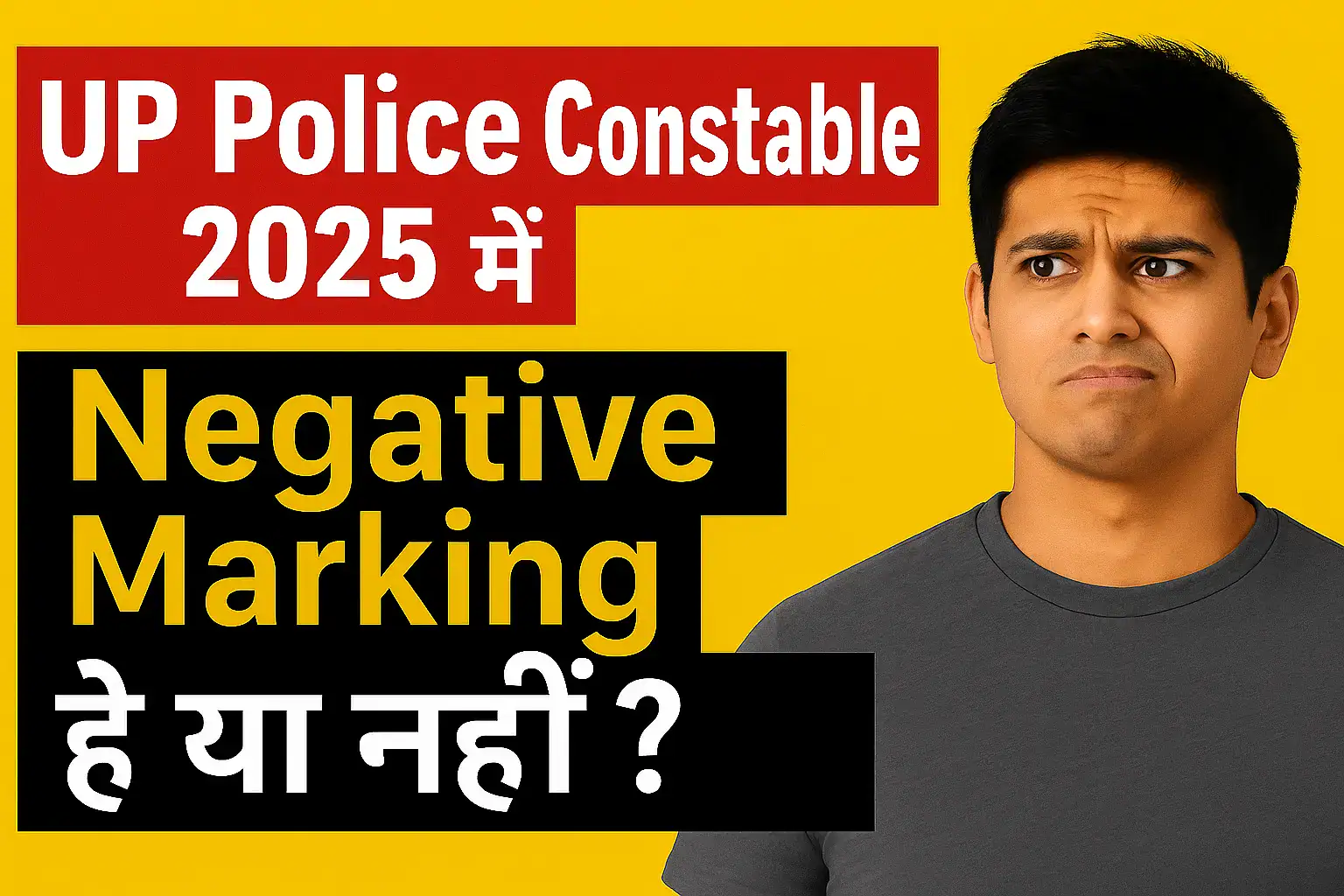 UP Police Constable 2025 में Negative Marking है या नहीं