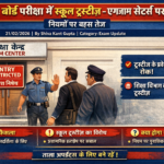 गुजरात बोर्ड परीक्षा में स्कूल ट्रस्टीज़-एग्जाम सेंटर्स पर विवाद, नियमों पर बहस तेज