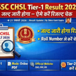 SSC CHSL Tier-1 रिजल्ट 2026 घोषणा